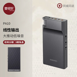 Iriver/艾利和 AK PA10便携式耳机放大器捆绑式甲类A类耳放功放