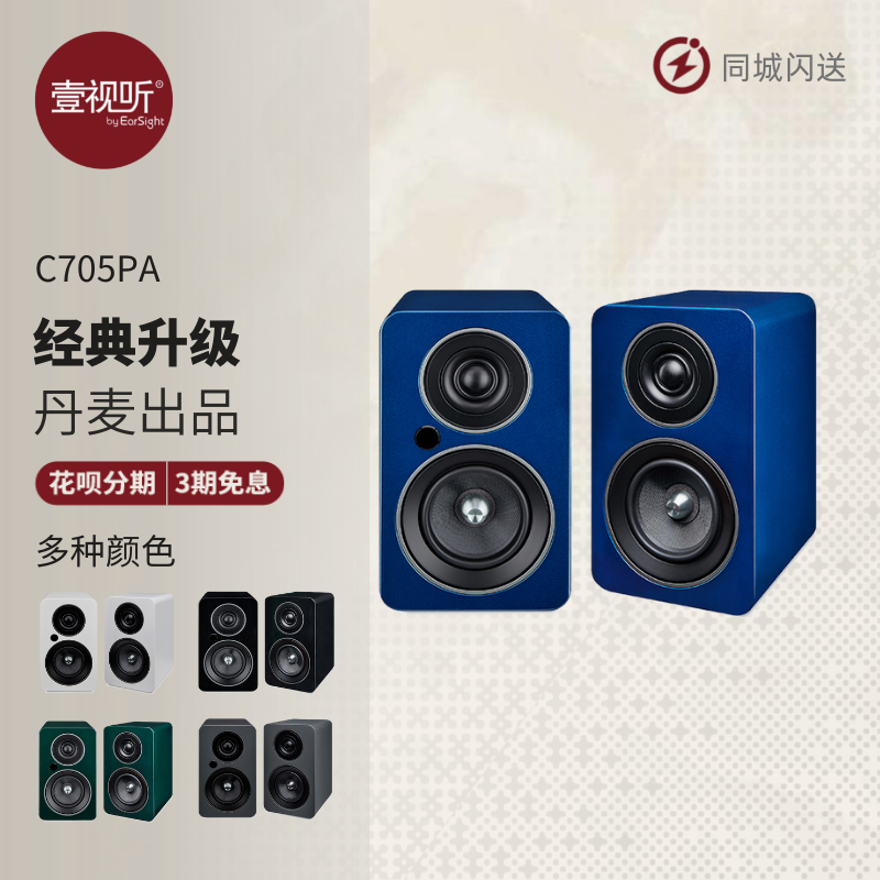 丹麦jamo/尊宝 c705pa桌面有源发烧级hifi书架音箱蓝牙音响家用