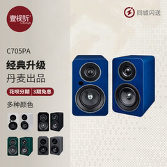 丹麦JAMO/尊宝 C705PA桌面有源发烧级hifi书架音箱蓝牙音响家用