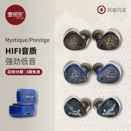 Noble Fokus Mystique Prestige真无线蓝牙耳机高端HIFI音质