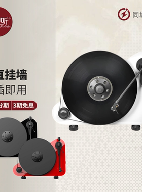 Pro-Ject宝碟立式垂直播放LP黑胶唱机VT-E BT带唱放蓝牙上海实体