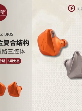 MiAoLo/米傲乐 Dios动圈有线发烧入耳式耳机高音质耳机塞壹视听