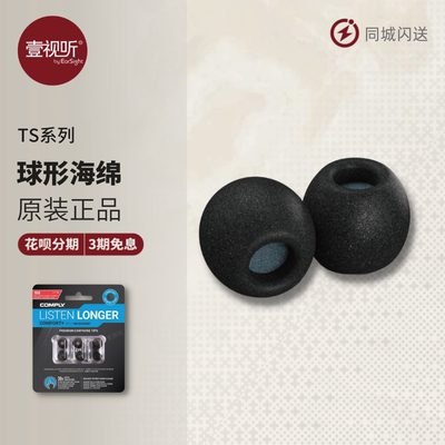 C套TSX滤网球型海绵套耳塞套