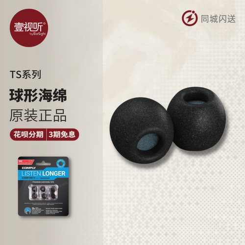 C套TSX滤网球型海绵套耳塞套