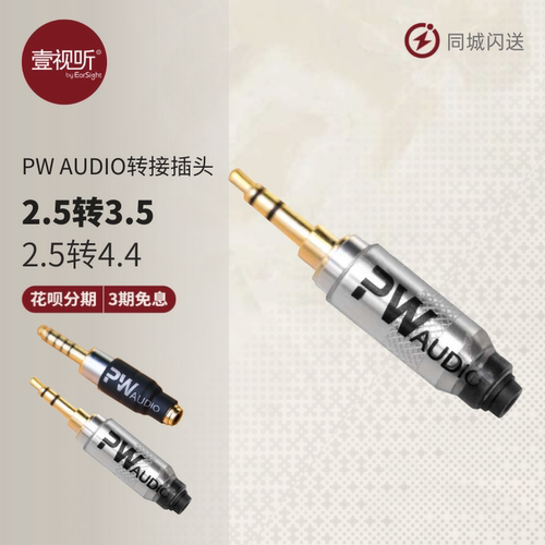 PWAUDIO2.5转3.5单晶铜平衡线