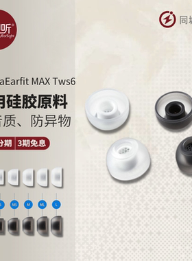 AZLA Sedna Earfit MAX Tws6医用硅胶耳机套舒适贴合耳道皮肤