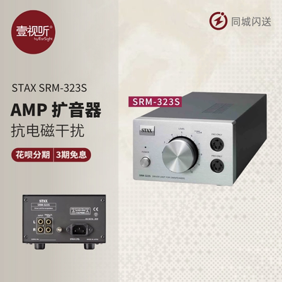 STAXSRM-323S静电耳机放大器