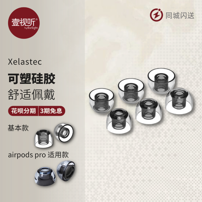 AZLA Xelastec airpods pro热塑套 TPE 粘性套耳塞套耳机套硅胶套 影音电器 更多影音配件 原图主图