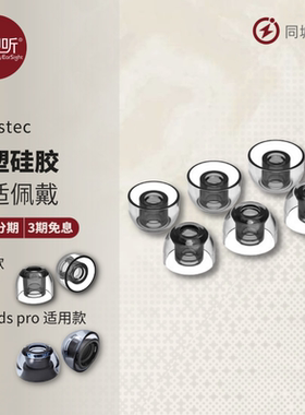 AZLA Xelastec airpods pro热塑套 TPE 粘性套耳塞套耳机套硅胶套