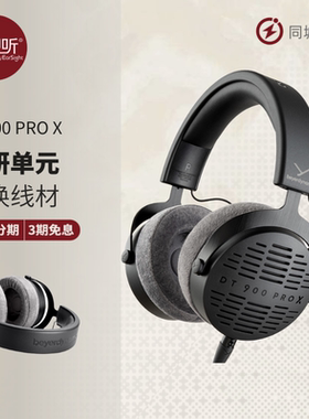 beyerdynamic/拜雅 DT900PROX 开放式音乐监听直播耳机现货壹视听