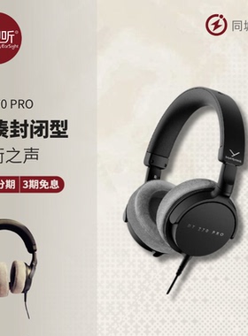 beyerdynamic/拜雅 DT270Pro头戴HiFi耳机发烧专业音乐录音壹视听