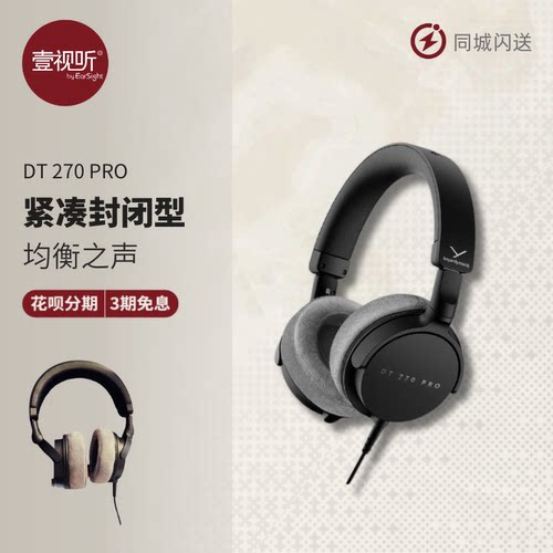 拜雅DT270Pro头戴HiFi专业耳机