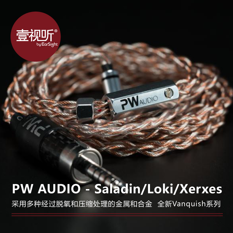 PW AUDIO Saladin Loki Xerxes脱氧压缩铜升级线耳机线多插头可定