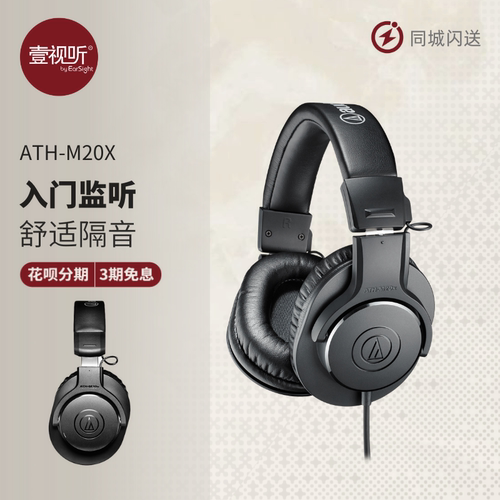 铁三角ATH-M20X头戴式有线耳机