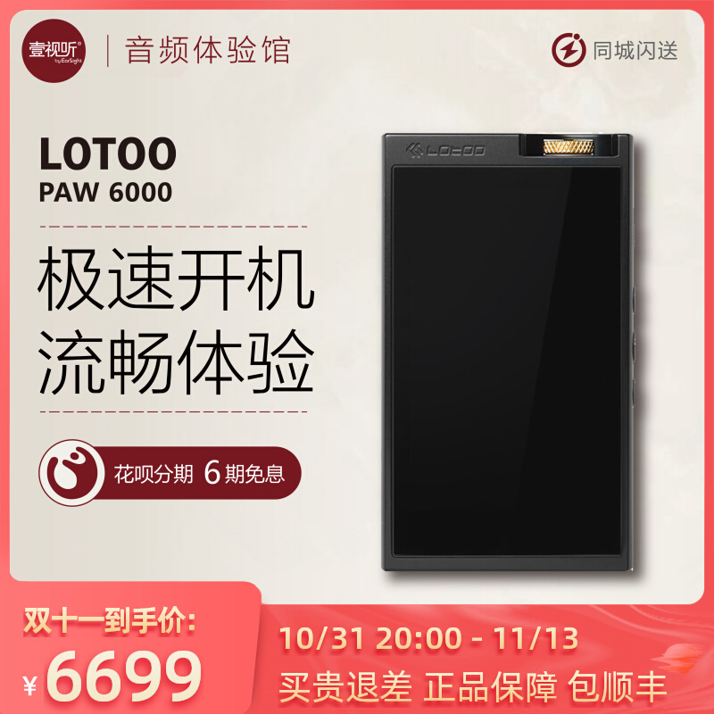 乐图lotoo paw 6000 小墨菊无损hifi播放器mp3墨菊上海实体可试听