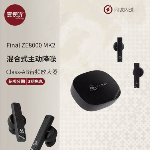 FinalZE8000真无线降噪蓝牙