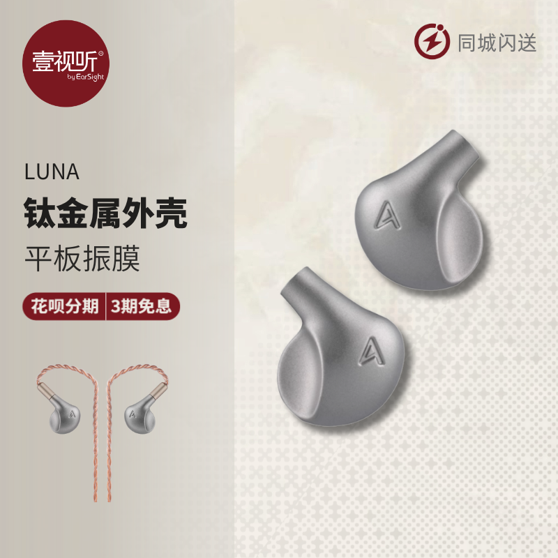 艾利和LUNA钛金属入耳式有线耳机