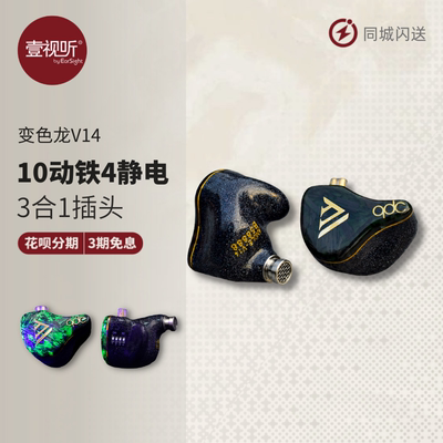 qdcV14旗舰静电混合HIFI舞台耳机