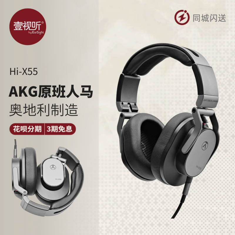 【上海闪送】奥世声奥地利原产AUSTRIAN Hi-X55耳机头戴监听AKG-封面