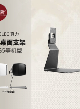 Genelec真力L型支架G4、G5、8040、8050、8340、8350、8341、8351