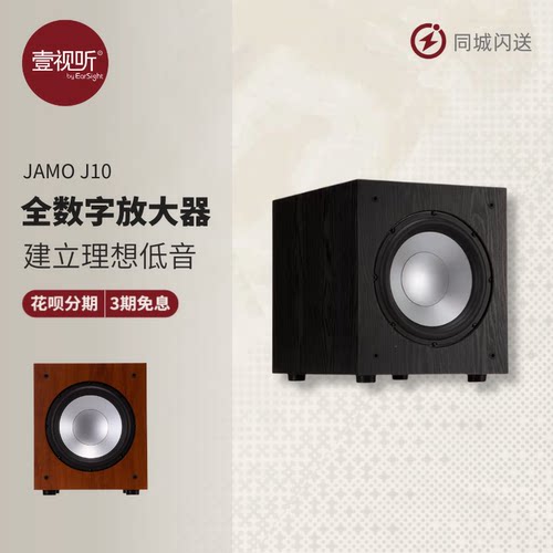 JamoJ10寸大功率低音炮音箱