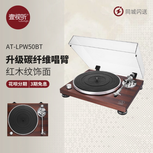 铁三角木质纹黑胶唱片机蓝牙无线