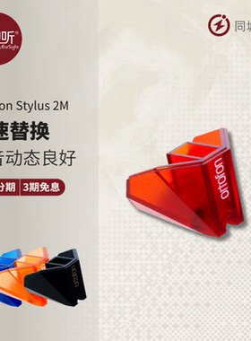 OrtofonStylus2MMM动磁唱头