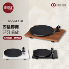 宝碟Pro-Ject Audio E1 Phono BT变速版蓝牙版黑胶机LP转盘实体店