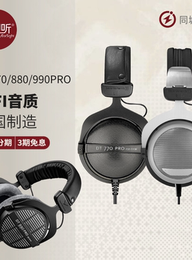 beyerdynamic/拜雅DT770/DT880/DT990PRO监听HiFi发烧头戴式耳机