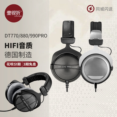 拜雅监听HiFi发烧头戴式耳机