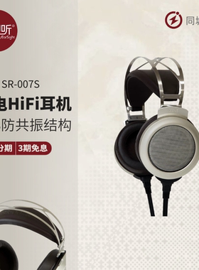 STAXSR-007S静电HiFi耳机
