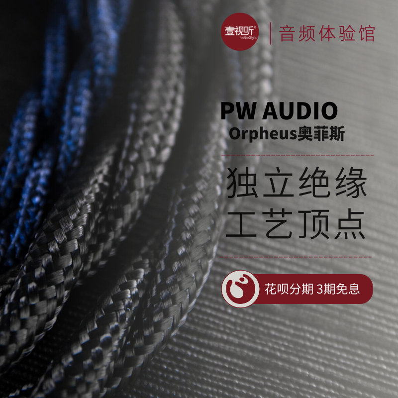 现货PWAUDIOOrpheus奥菲斯线