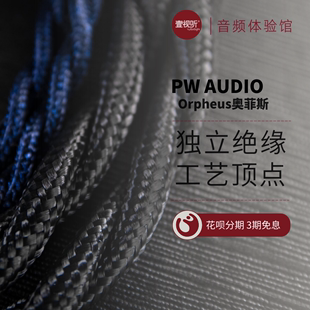 Orpheus奥菲斯旗舰升级线耳机线定制插针绝缘壹视听 现货PW AUDIO