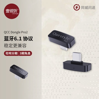 旷世QCCDonglePro2蓝牙发射器