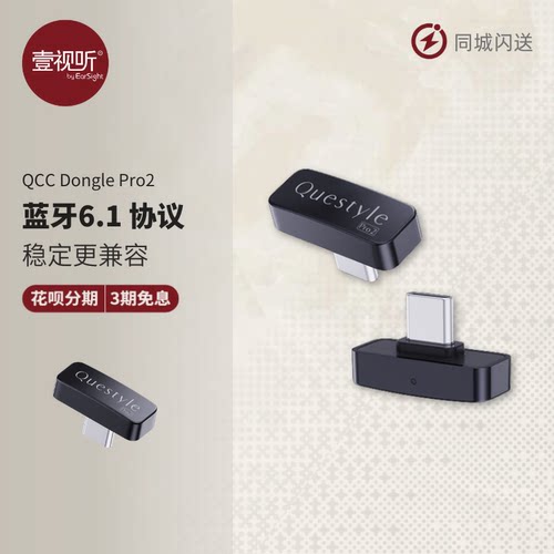旷世QCCDonglePro2蓝牙发射器
