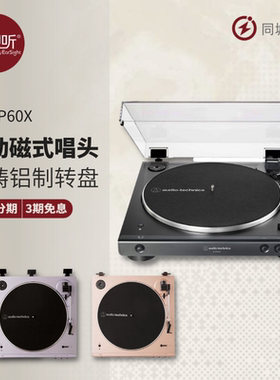 AudioTechnica铁三角AT-LP60XBT纯白色全自动蓝牙黑胶机壹视听