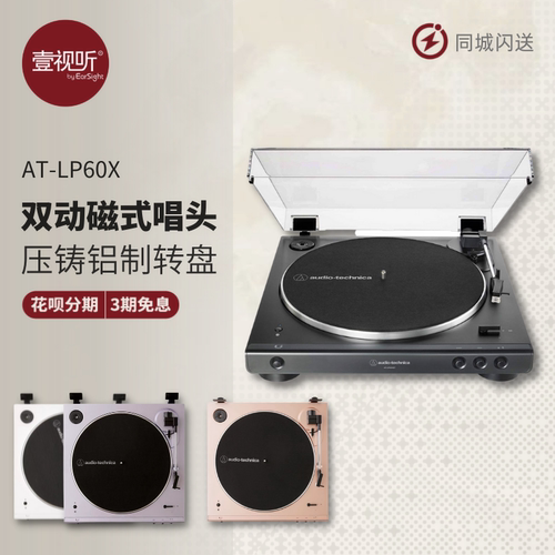 铁三角lp-60bt全自动蓝牙黑胶机