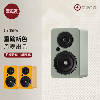 丹麦JAMO/尊宝 C705PA桌面有源发烧级hifi书架音箱蓝牙音响家用