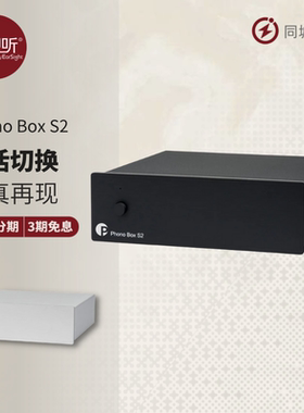 pro-ject 宝碟Phono Box S2 MC MM唱放黑胶唱机唱头放大器
