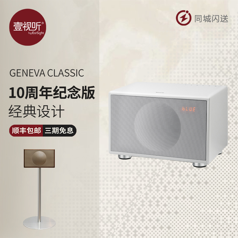 日内瓦之声Geneva吉年瓦兰Classic S M桌面蓝牙收音