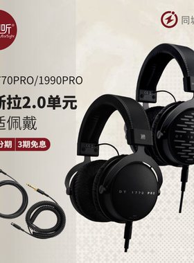 拜雅DT1990PRO DT1770PRO MKII头戴式专业监听有线耳机可试听