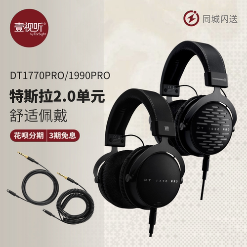 上海实体试听拜雅旗舰特斯拉耳机