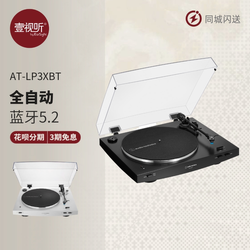 铁三角全自动皮带蓝牙黑胶唱机