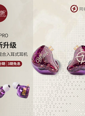 openaudio女巫pro圈铁混合入耳式HIFI耳机ACG通话可试听壹视听