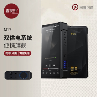 FiiO M17便攜臺機高清無損音樂播放器WIFI安卓藍牙MQA耳放 飛傲