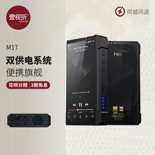 FiiO M17便携台机高清无损音乐播放器WIFI安卓蓝牙MQA耳放 飞傲