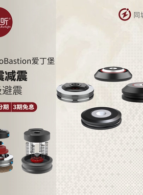 AudioBastion爱丁堡避震减震防滑脚钉脚架脚垫