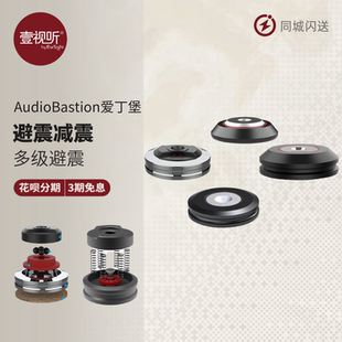 AudioBastion爱丁堡避震减震防滑脚钉脚架脚垫
