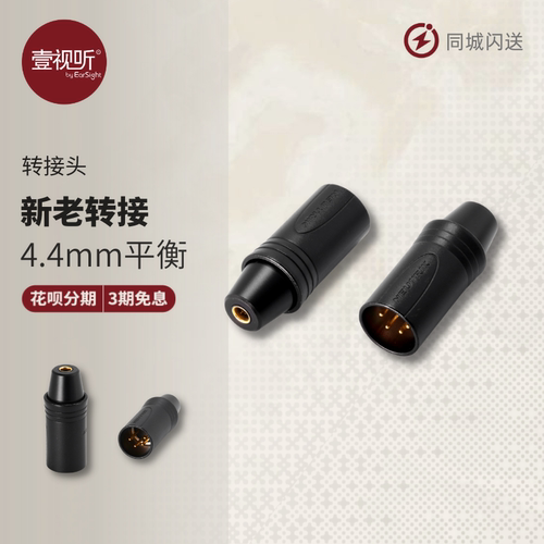 台式插座高品质转转接头4.4mm