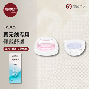 SPINFIT TWS真无线专用ENCO X耳塞套短款 硅胶套可合盖舒适 CP1025